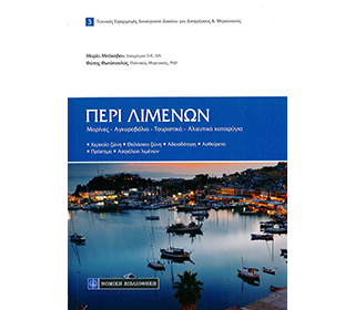 Περί Λιμένων